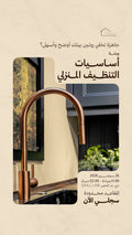 أساسيات التنظيف العملي