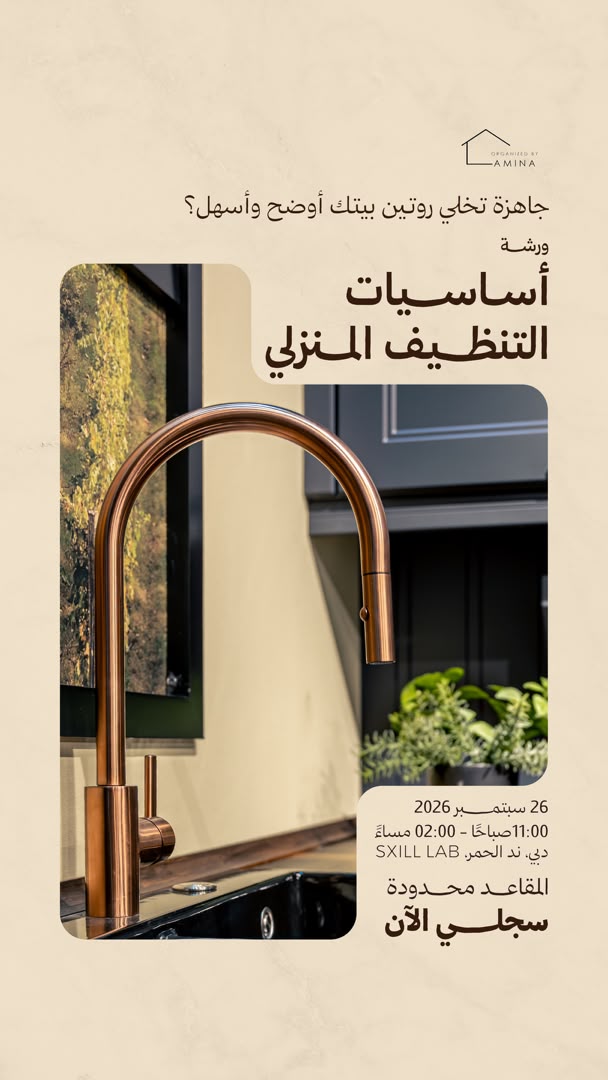 أساسيات التنظيف العملي